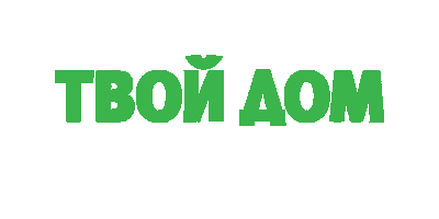 Купить на Твой дом с кешбэком